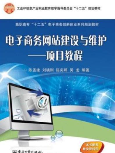 《电子商务网站建设与维护详解》第二版课件更新指南 构建与运维一体化实践