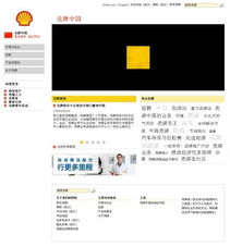 壳牌石油与津购科技 企业网站建设与维护的创新案例探析